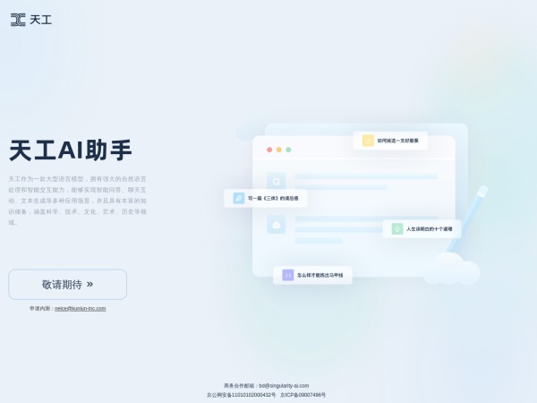 商量SenseChat