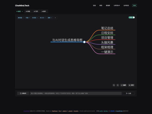 博思AI白板